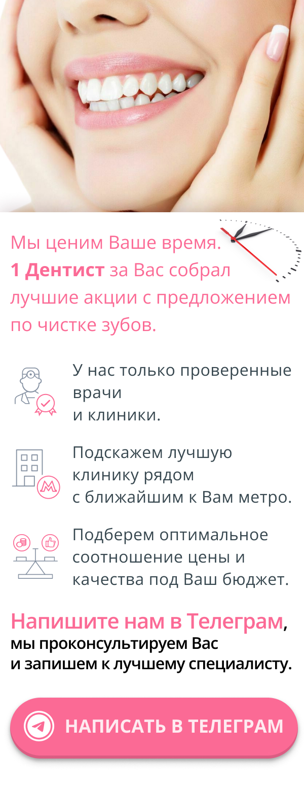 Акции по професииональной гигиене зубов и отбеливанию